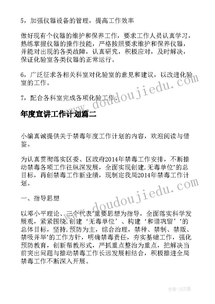 2023年年度宣讲工作计划(模板6篇)