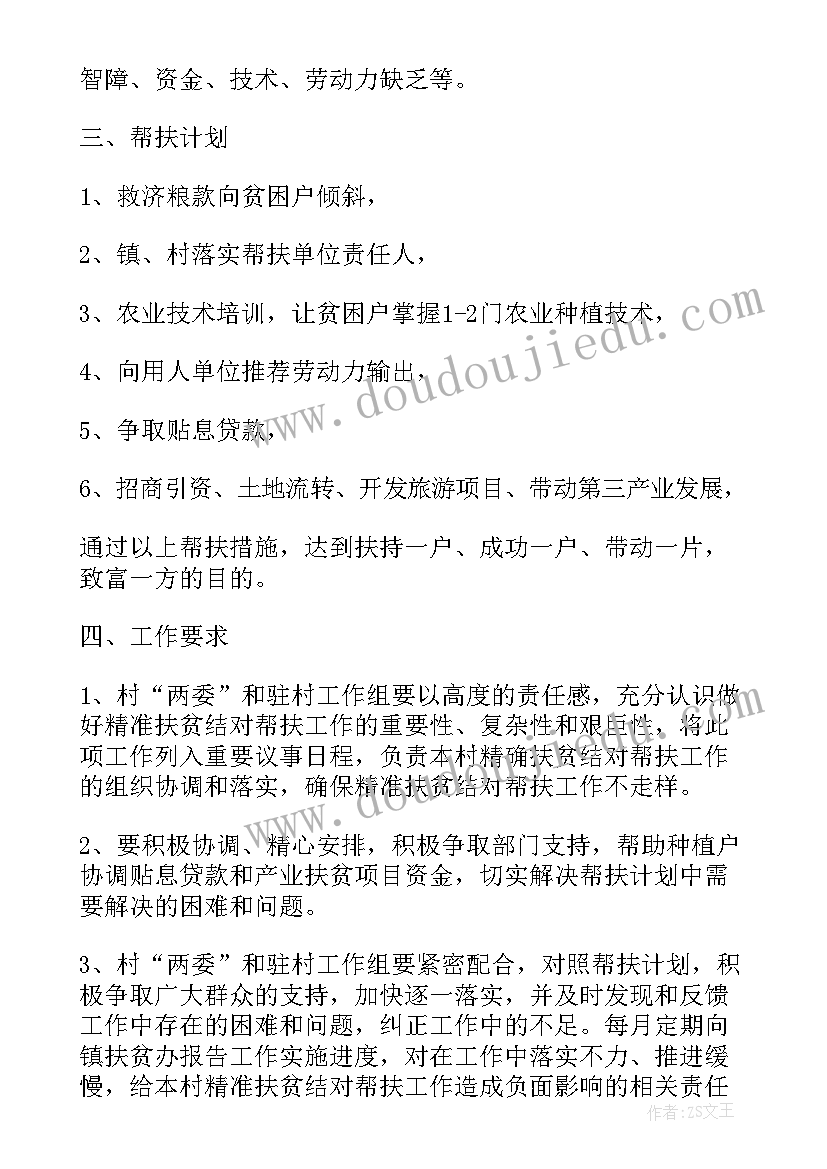 2023年教育扶贫计划总结的 精准扶贫帮扶工作计划(模板5篇)