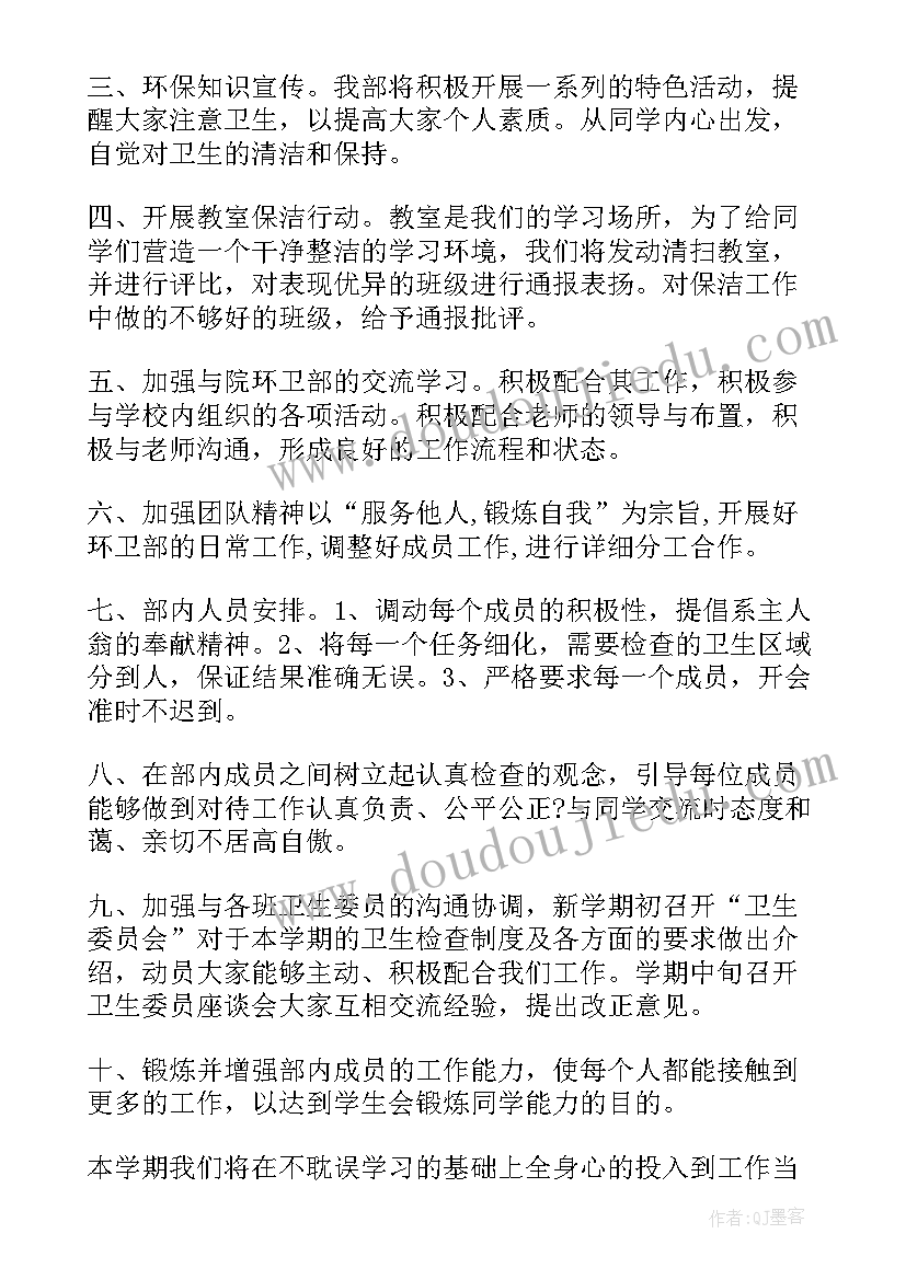 环卫设施专项规划 环卫工作计划(大全6篇)