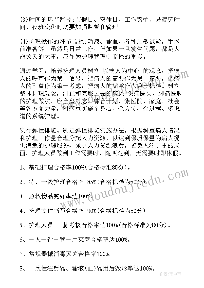 神经外科icu工作计划和目标(优质6篇)