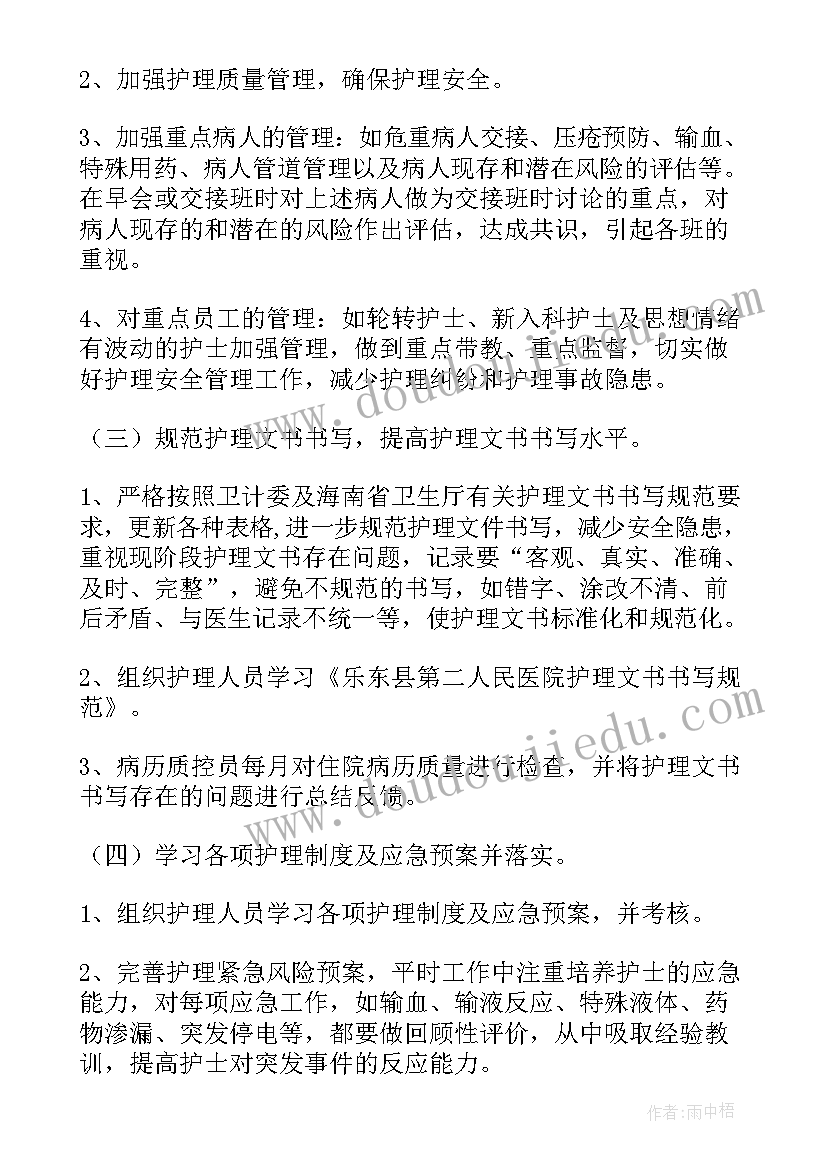 神经外科icu工作计划和目标(优质6篇)