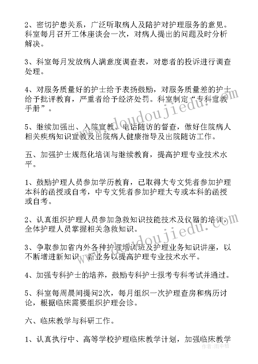 神经外科icu工作计划和目标(优质6篇)