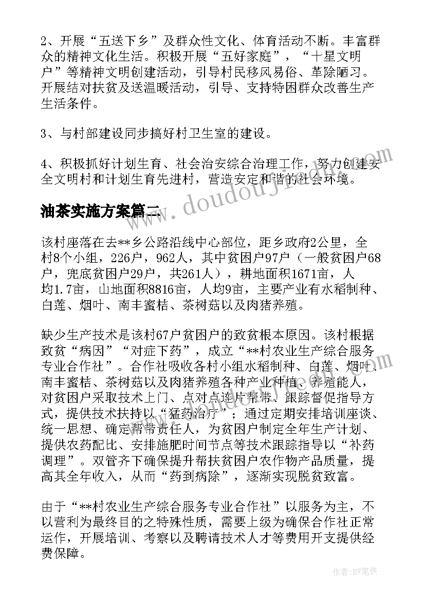 六一节目汇演方案(模板9篇)