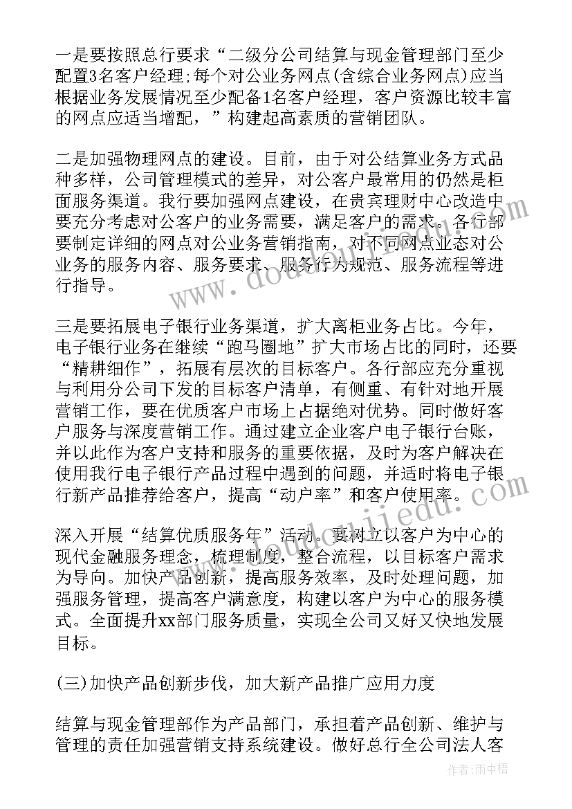 集团工作计划表制作方法(通用7篇)