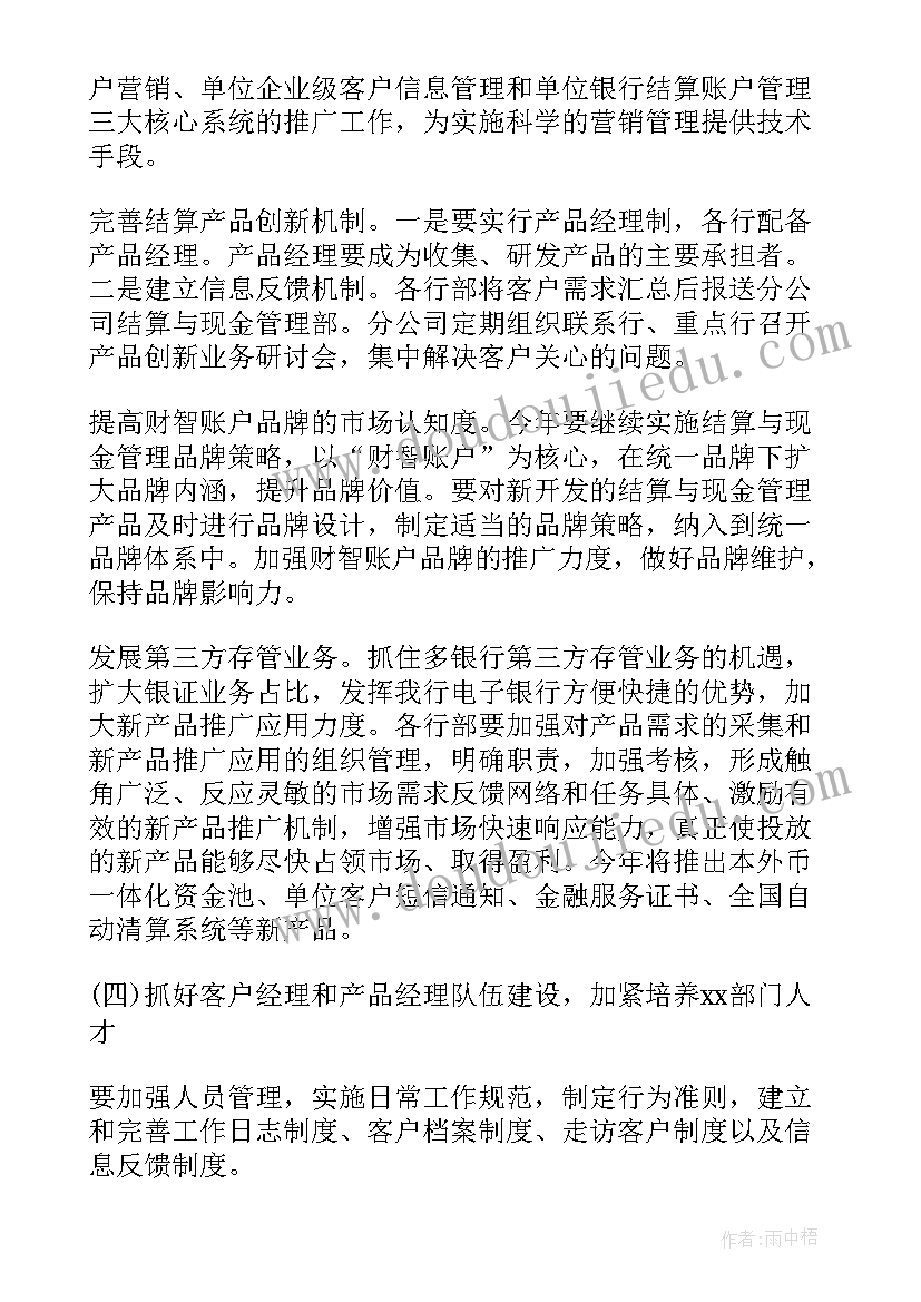 集团工作计划表制作方法(通用7篇)