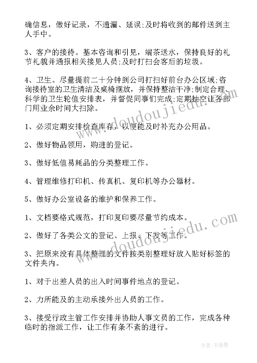 工作改善计划和具体措施 班主任工作计划措施(实用7篇)