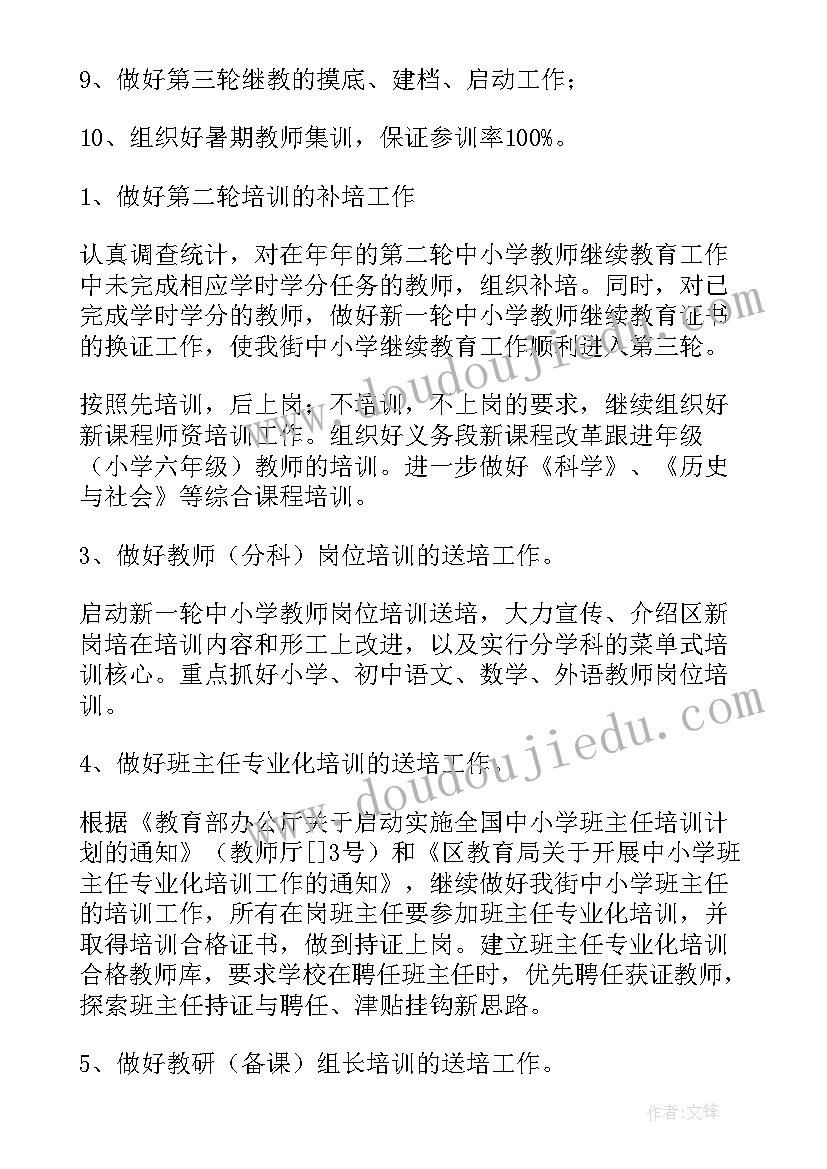 2023年培训学校老师年终工作计划(汇总5篇)