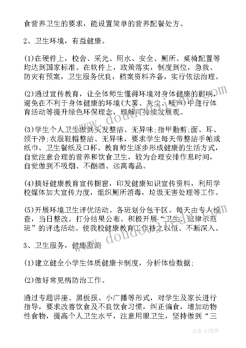 县健康教育工作计划(实用5篇)