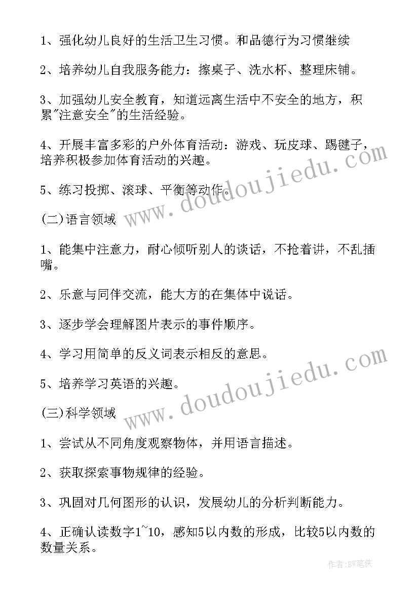 最新幼儿园减免工作计划 幼儿园工作计划(汇总5篇)