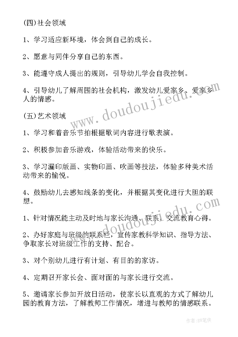 最新幼儿园减免工作计划 幼儿园工作计划(汇总5篇)