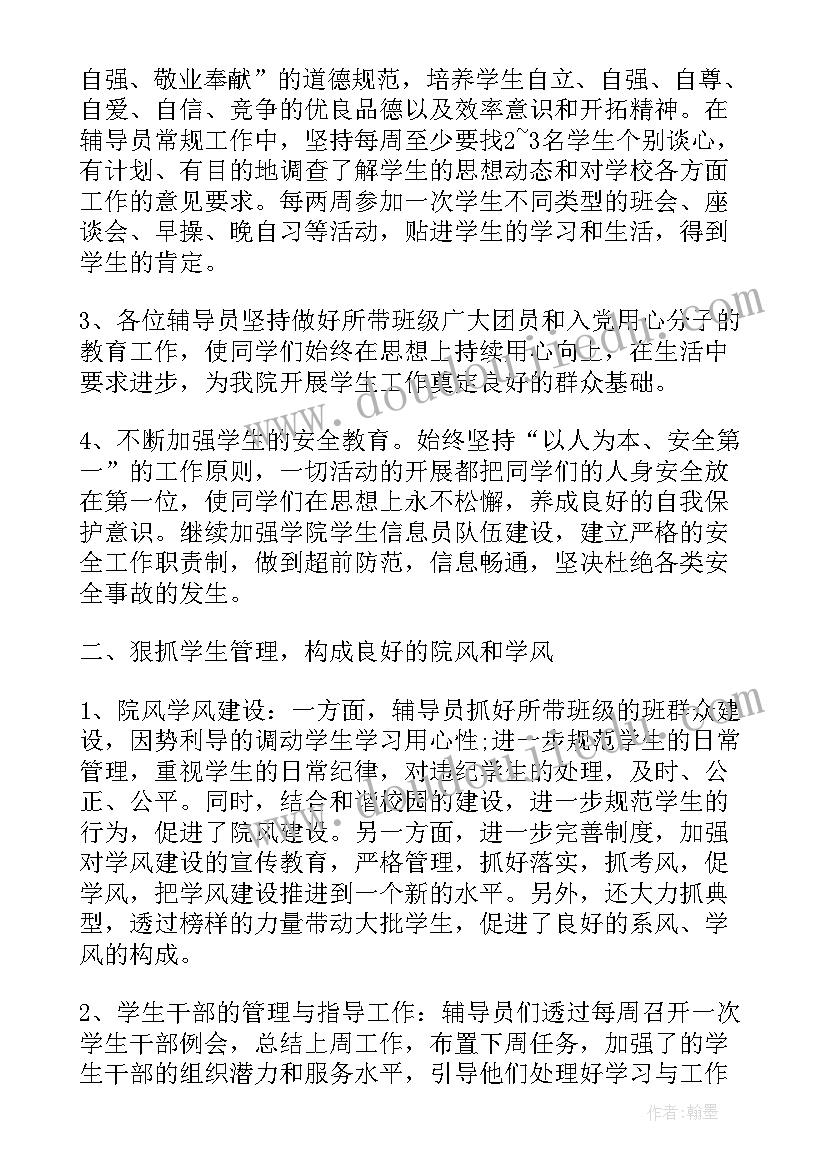 2023年辅导员暑假工作计划表(精选7篇)