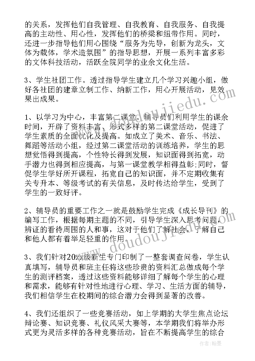 2023年辅导员暑假工作计划表(精选7篇)