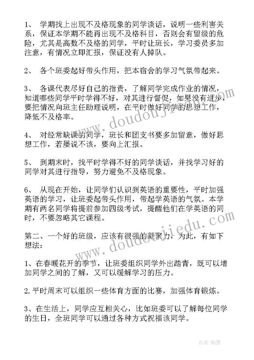 2023年辅导员暑假工作计划表(精选7篇)