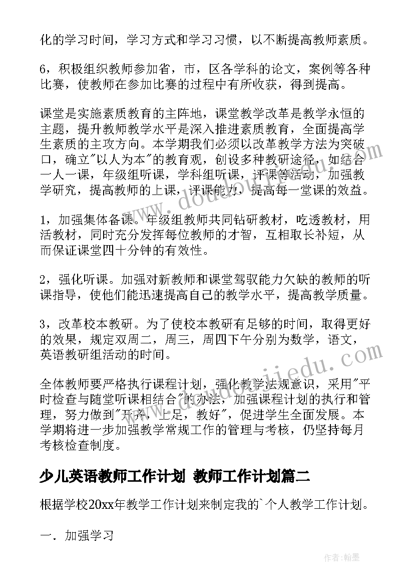 少儿英语教师工作计划 教师工作计划(精选7篇)