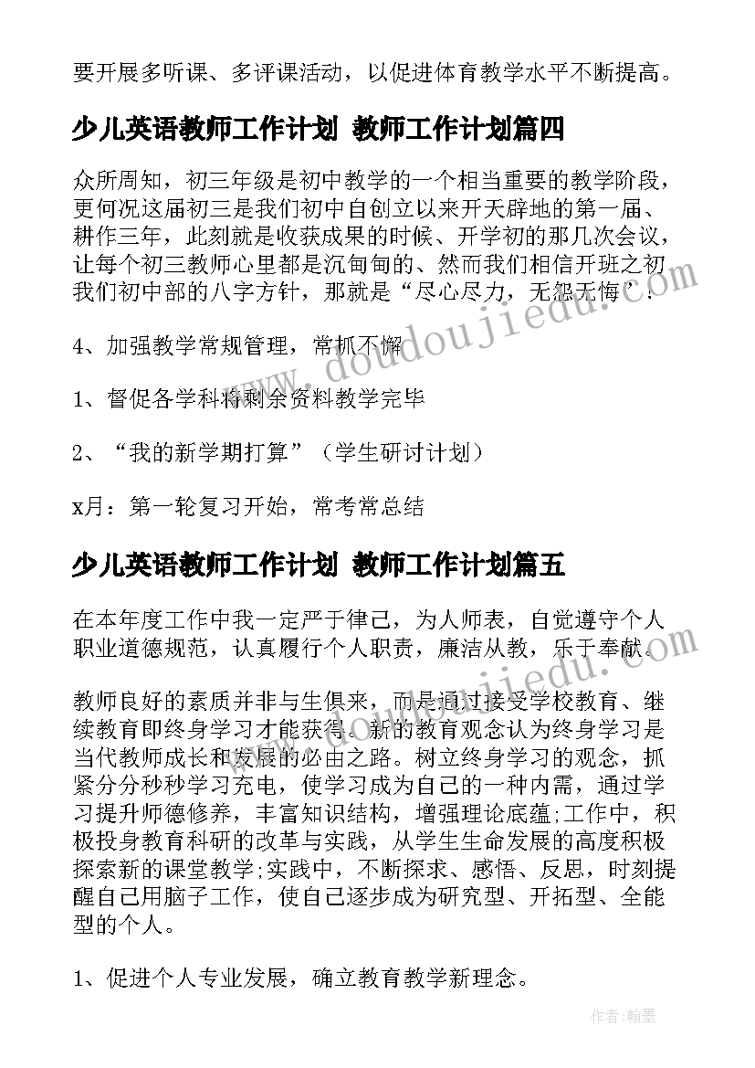 少儿英语教师工作计划 教师工作计划(精选7篇)