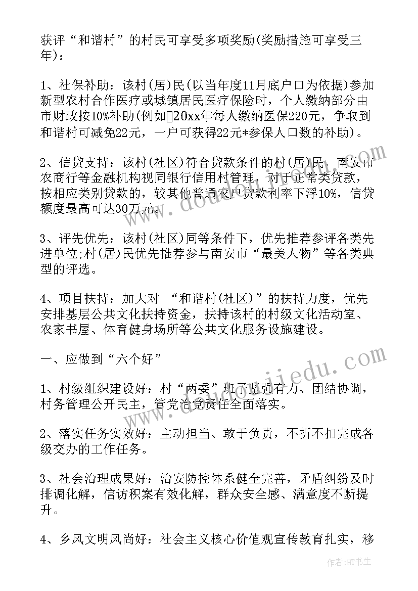 2023年构建和谐村庄 创建和谐村倡议书(大全5篇)