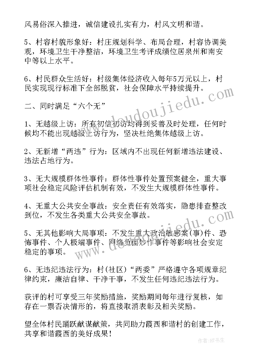 2023年构建和谐村庄 创建和谐村倡议书(大全5篇)