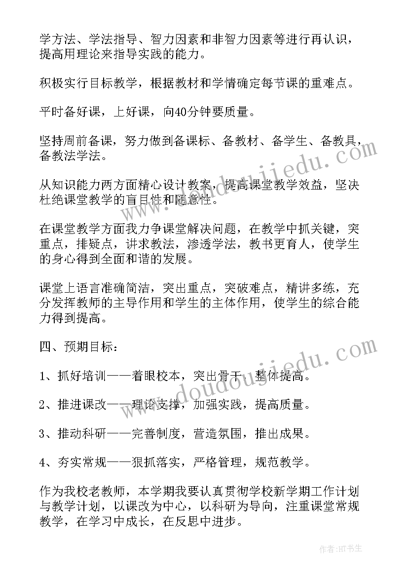 2023年托管教师学期工作计划(汇总9篇)