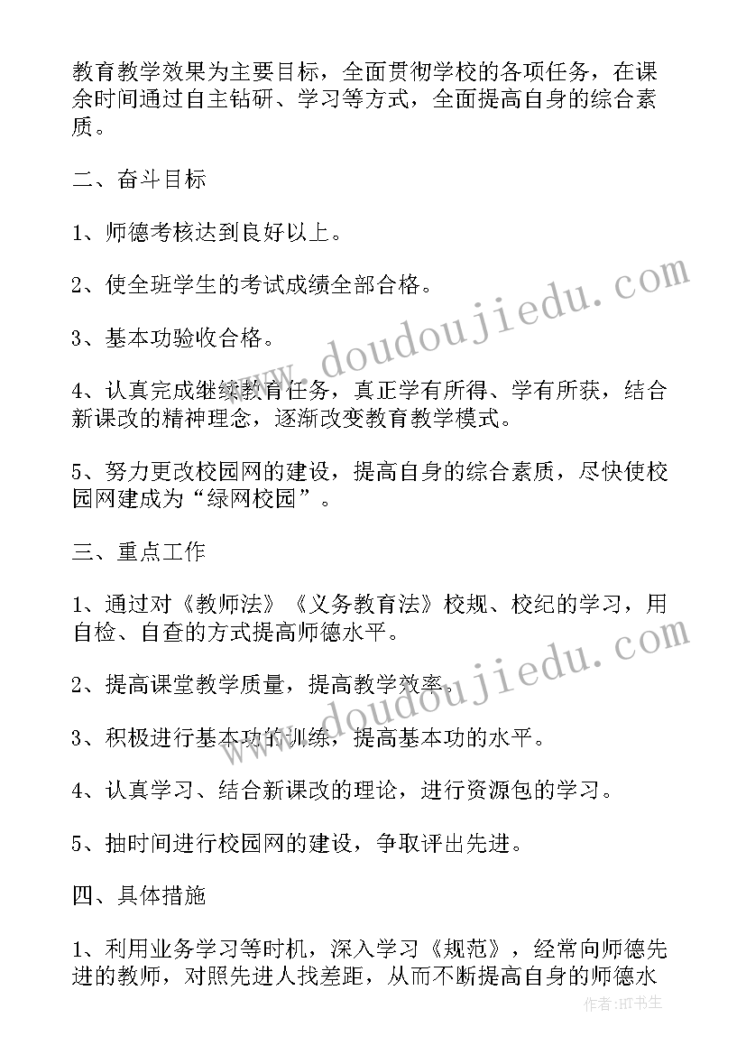 2023年托管教师学期工作计划(汇总9篇)