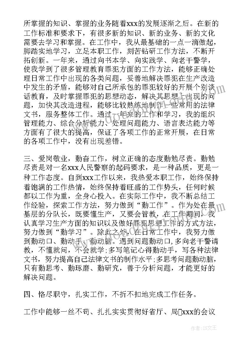 2023年监狱干警工作总结和工作计划 监狱警察表态发言稿(优质5篇)