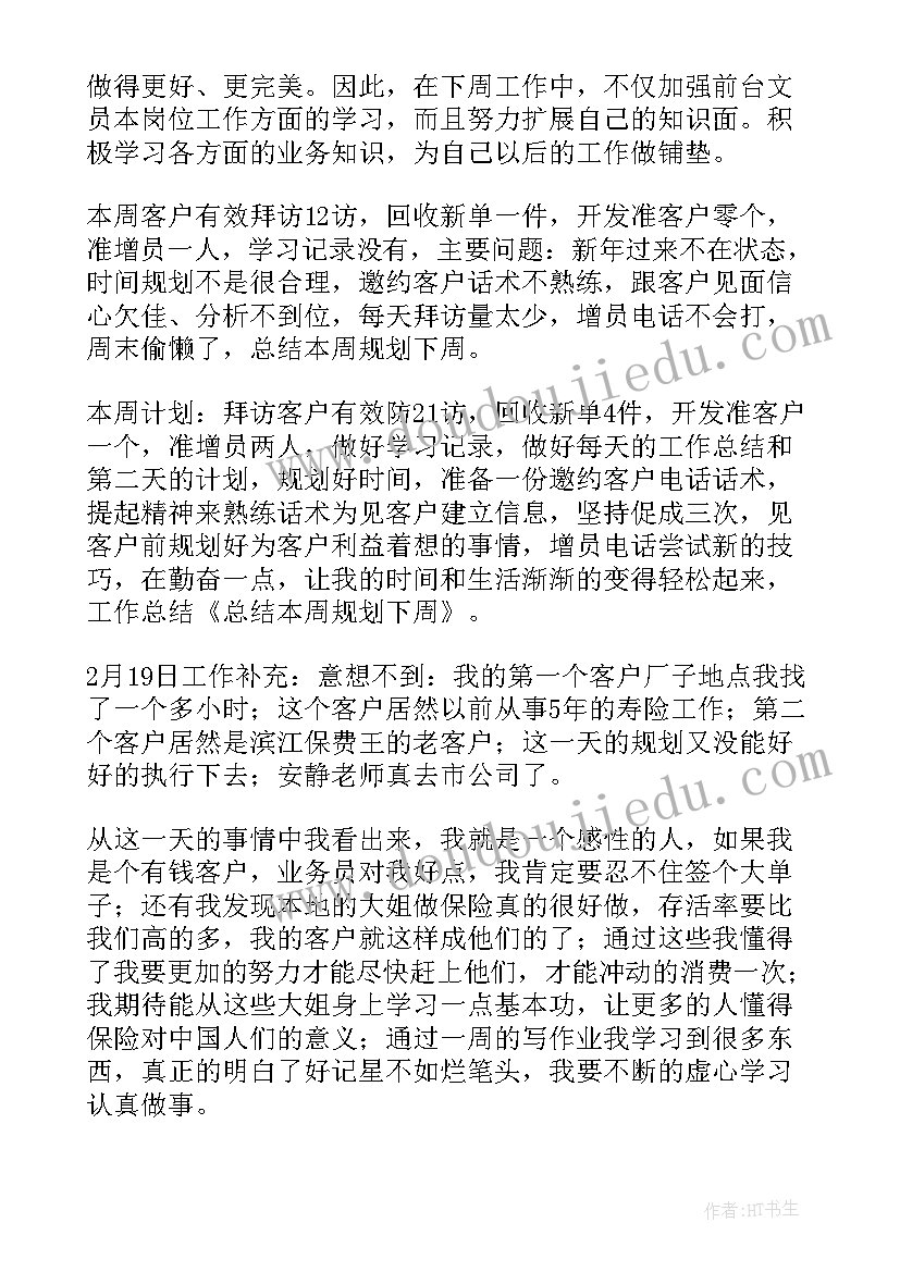 最新秩序部本周工作总结下周工作计划 本周工作总结及下周工作计划(汇总5篇)