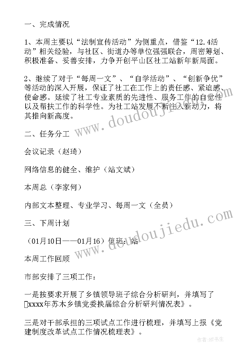 最新秩序部本周工作总结下周工作计划 本周工作总结及下周工作计划(汇总5篇)