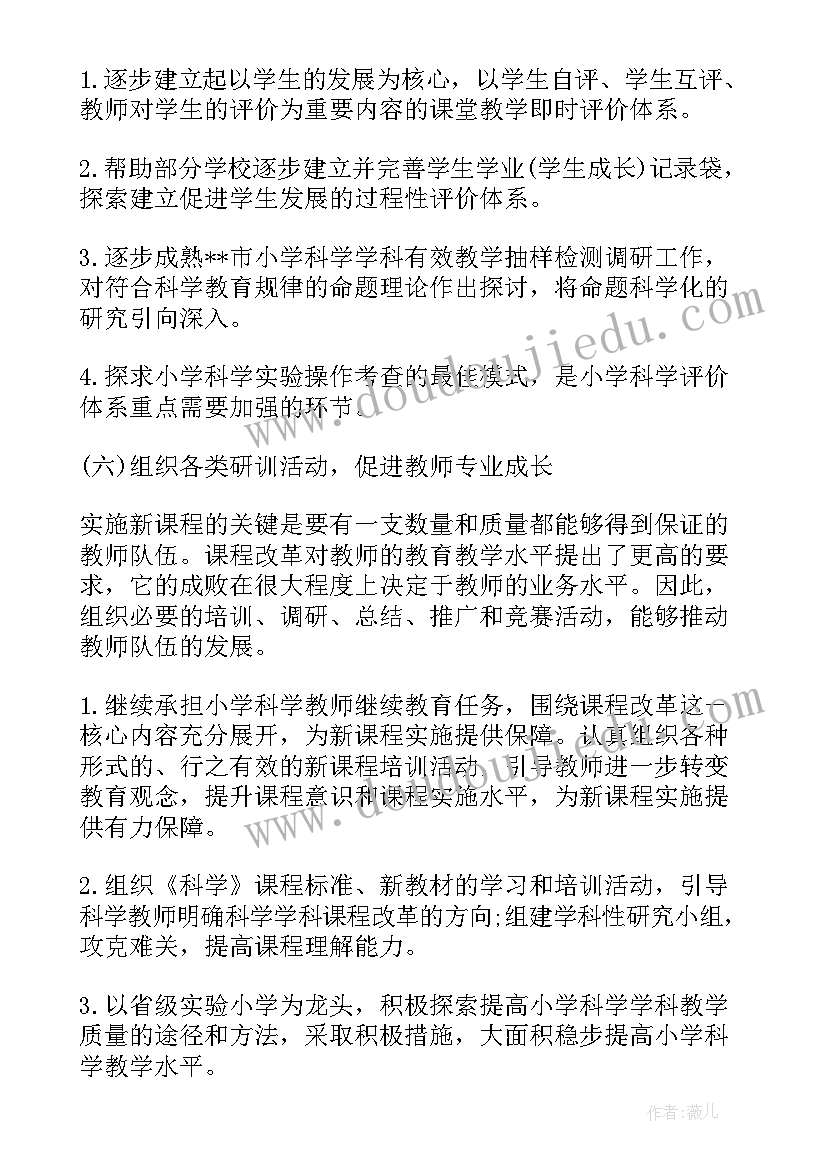 科学教师工作计划和目标 小学科学教师工作计划(优质7篇)