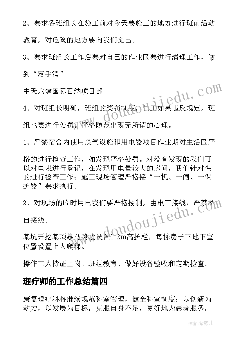 2023年理疗师的工作总结(优质7篇)