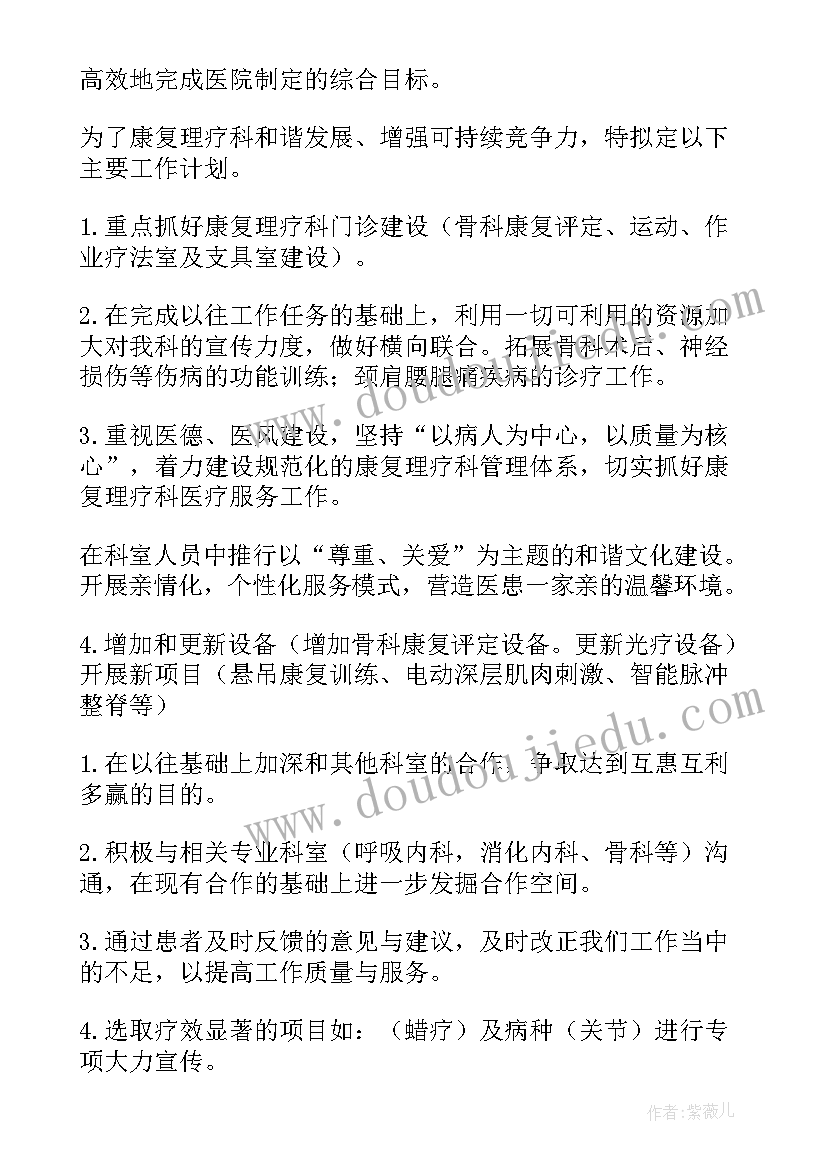 2023年理疗师的工作总结(优质7篇)