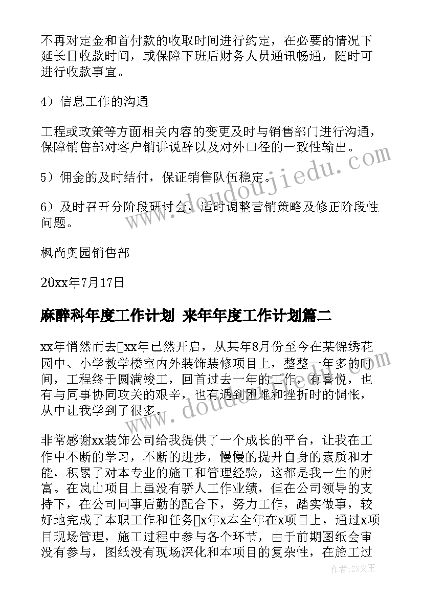 麻醉科年度工作计划 来年年度工作计划(大全10篇)