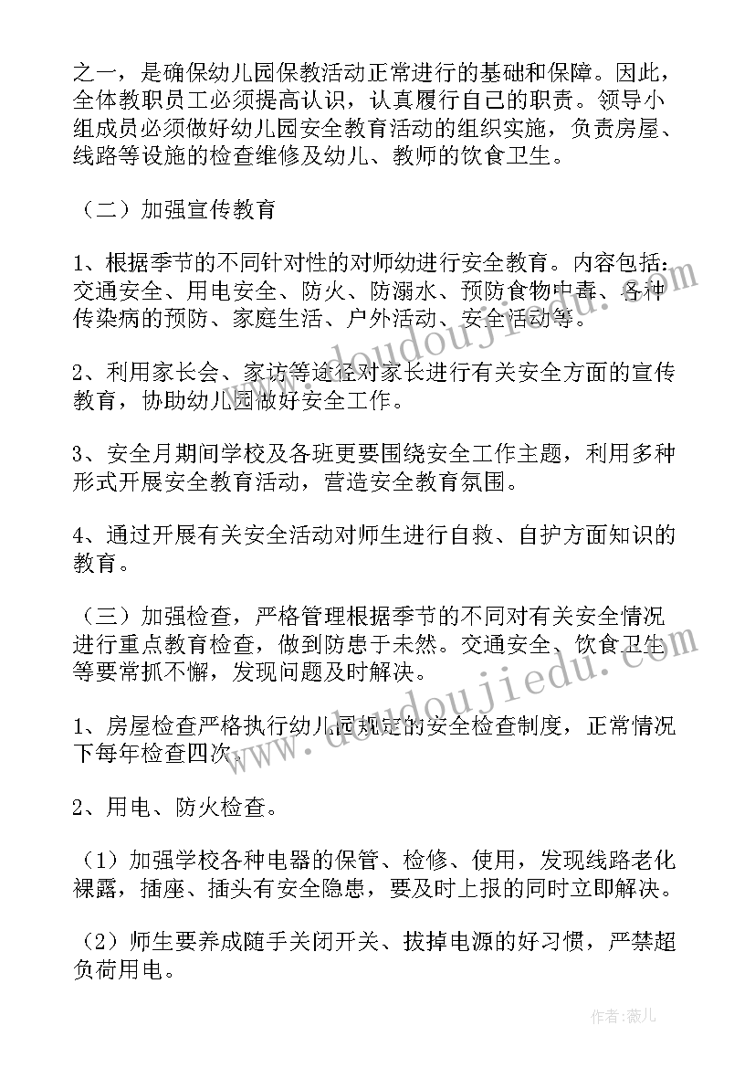 2023年学校安全工作预案 学校安全工作计划(大全6篇)