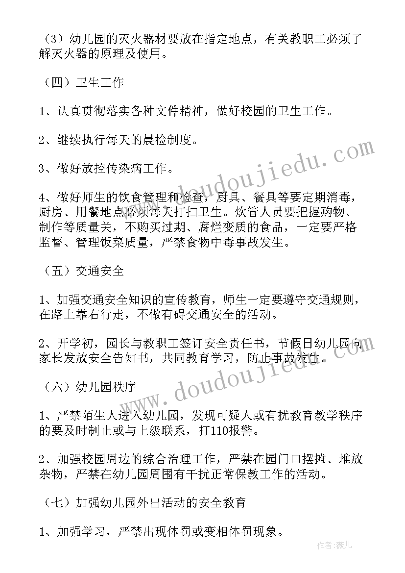 2023年学校安全工作预案 学校安全工作计划(大全6篇)