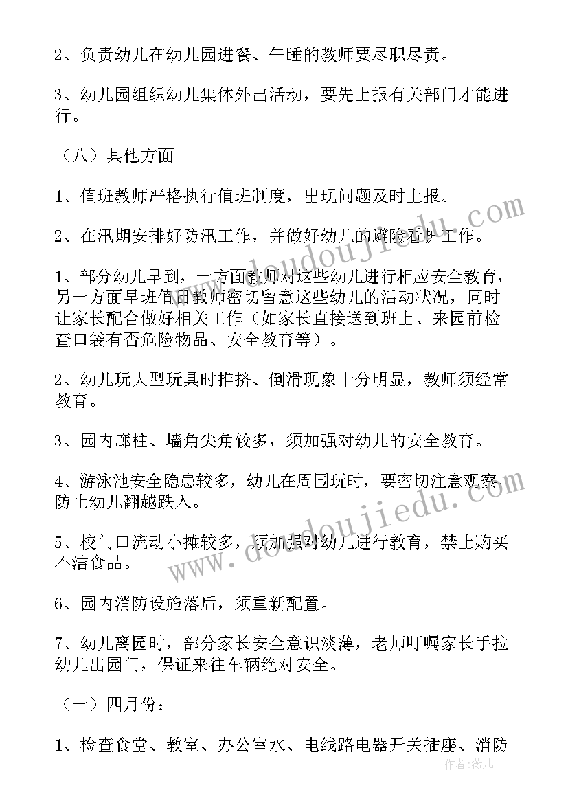 2023年学校安全工作预案 学校安全工作计划(大全6篇)