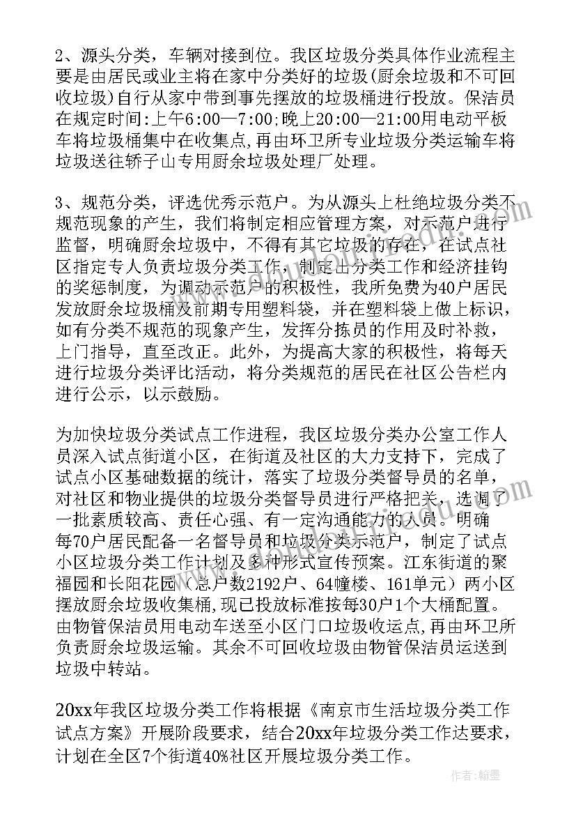 2023年村级垃圾分类工作实施方案 垃圾分类工作计划(模板7篇)