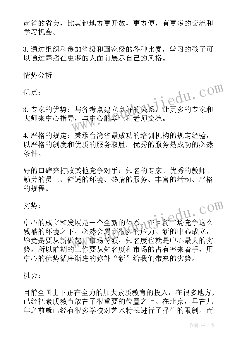 舞蹈大课堂教师工作计划表 舞蹈教师个人工作计划(精选5篇)