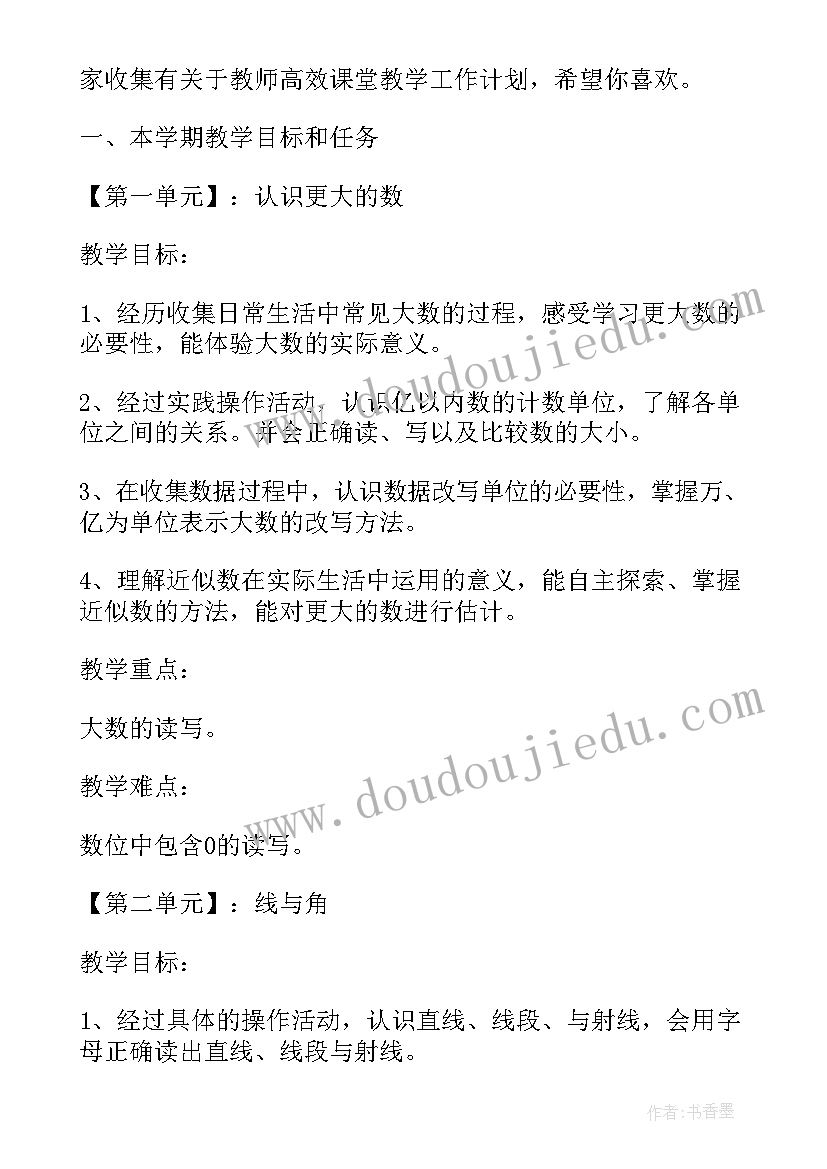 舞蹈大课堂教师工作计划表 舞蹈教师个人工作计划(精选5篇)