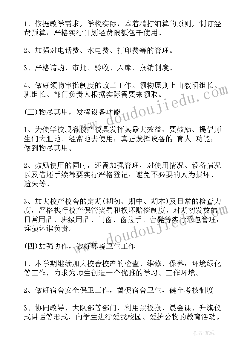 2023年价格管理方面工作计划和目标 暖通方面工作计划(模板6篇)