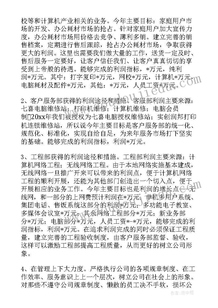 2023年电脑制作计划 用电脑工作计划(精选5篇)