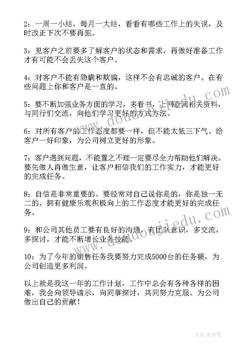 2023年电脑制作计划 用电脑工作计划(精选5篇)