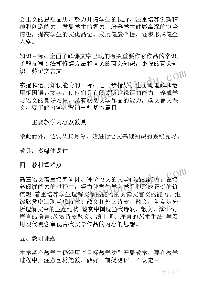 高三语文教师年度工作总结(精选6篇)