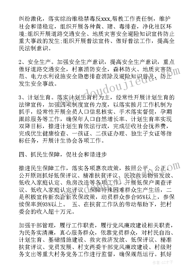 最新驻马店社区帮扶工作计划书 社区帮扶工作计划(优秀5篇)