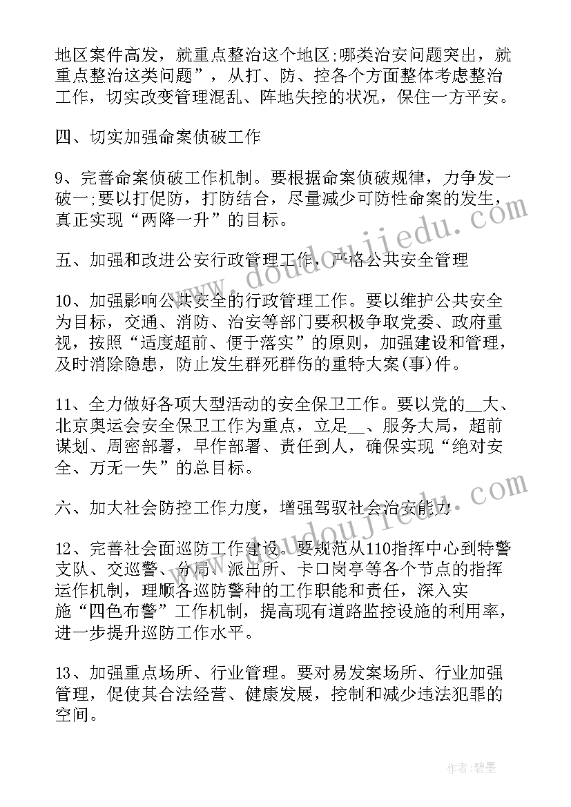 车管所民警年度工作总结 民警个人工作计划系列(大全10篇)