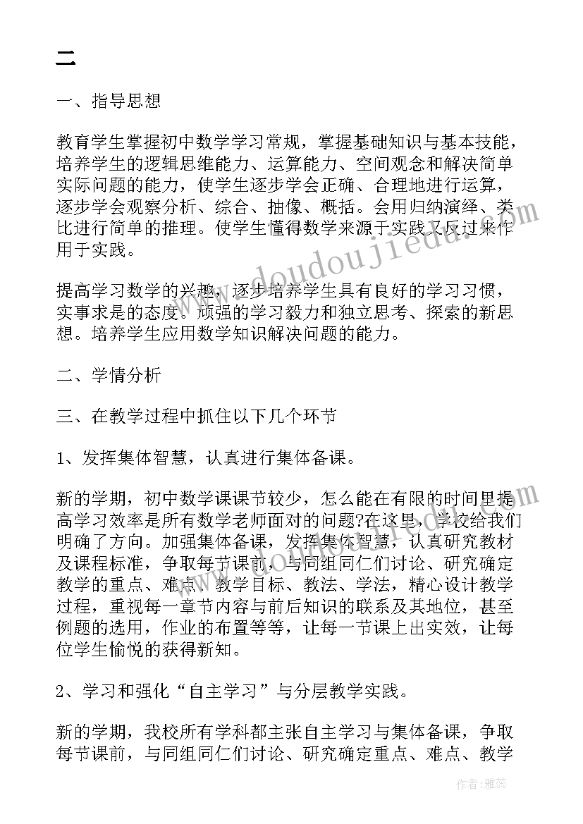 最新个人工作计划初中数学九年级 初中数学工作计划(优质7篇)