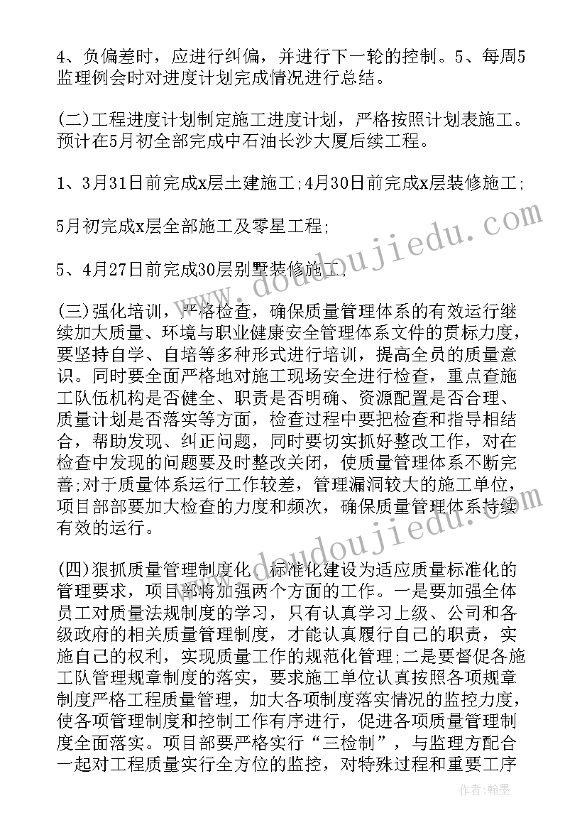 最新商场项目筹备期工作计划表 项目工作计划(优秀6篇)