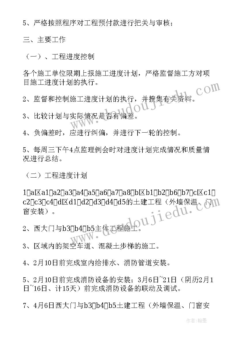 最新商场项目筹备期工作计划表 项目工作计划(优秀6篇)