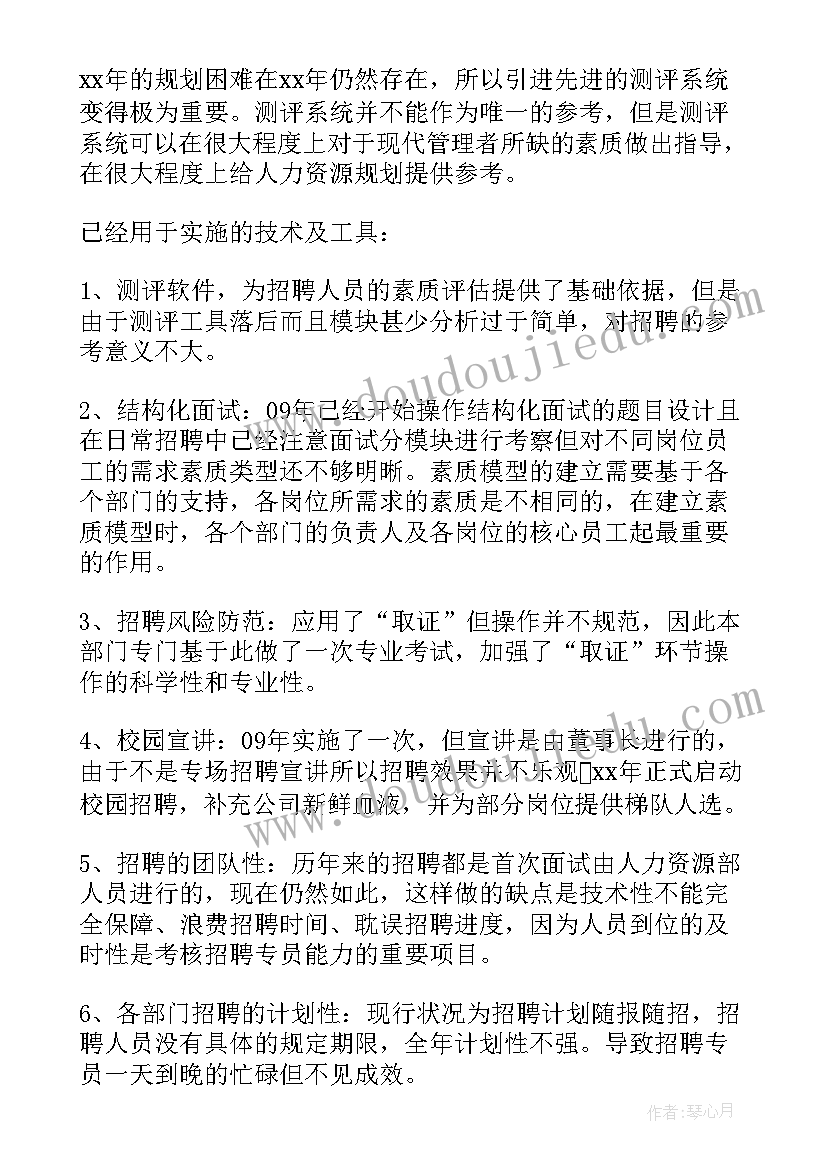 2023年物料部年终总结(通用6篇)