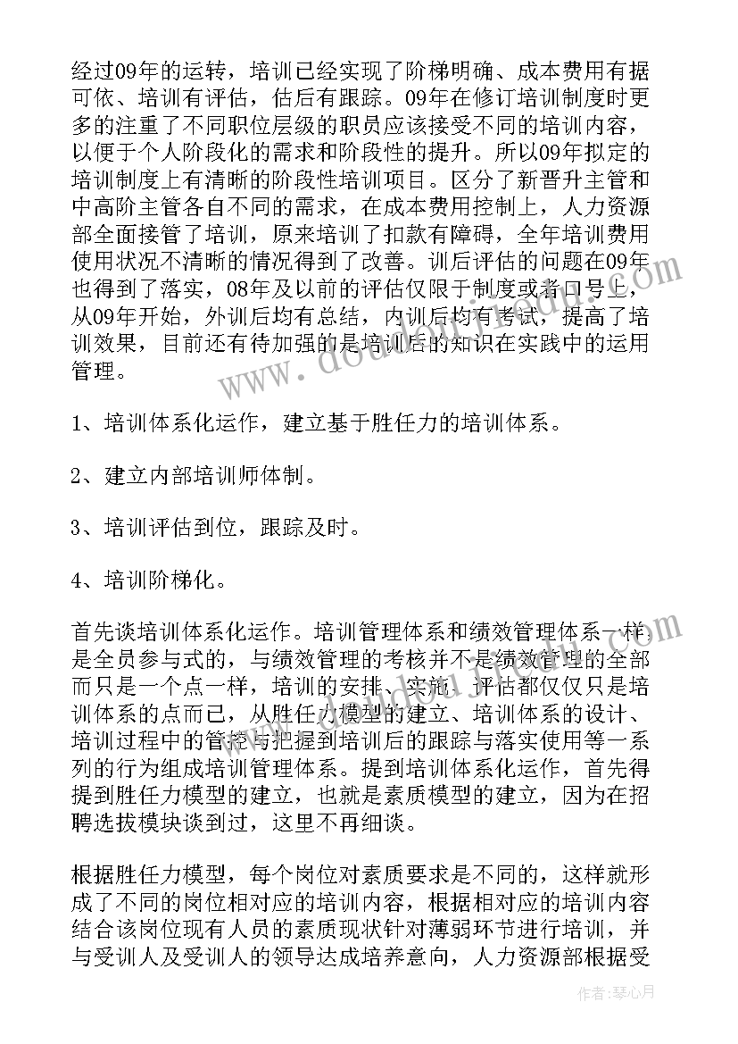 2023年物料部年终总结(通用6篇)