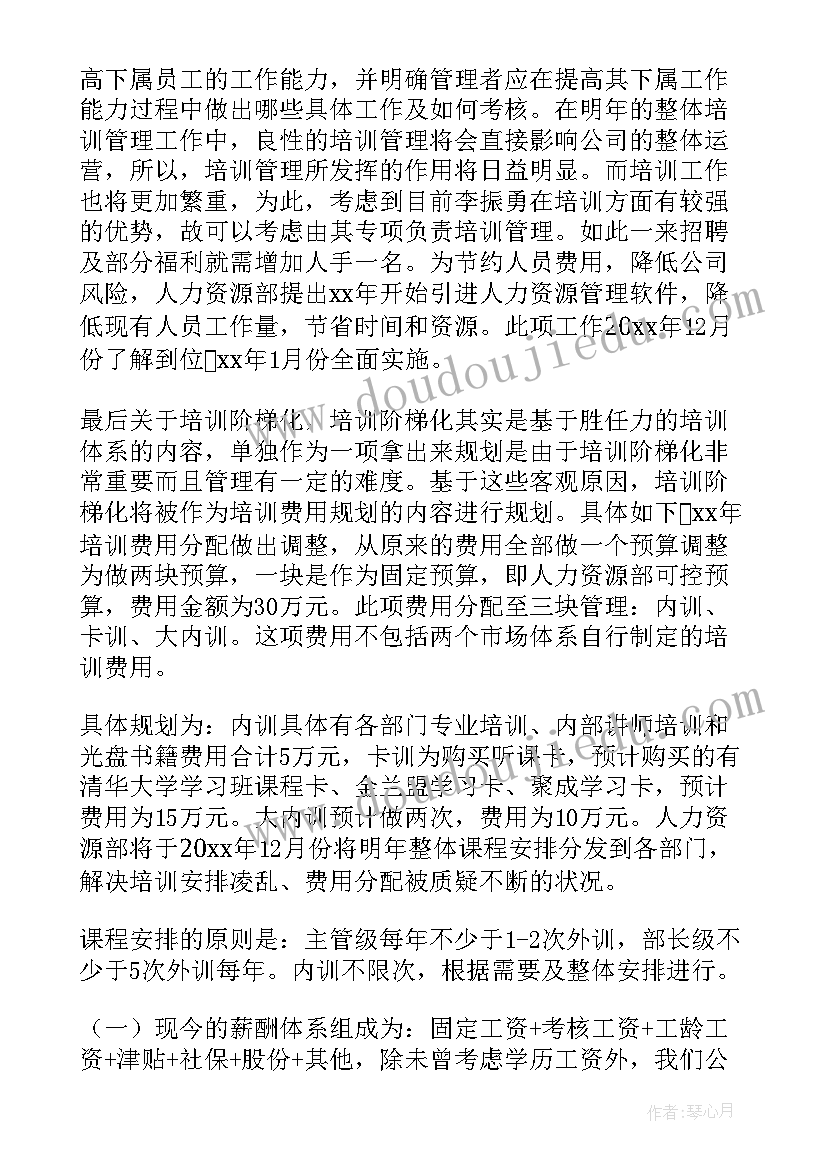 2023年物料部年终总结(通用6篇)