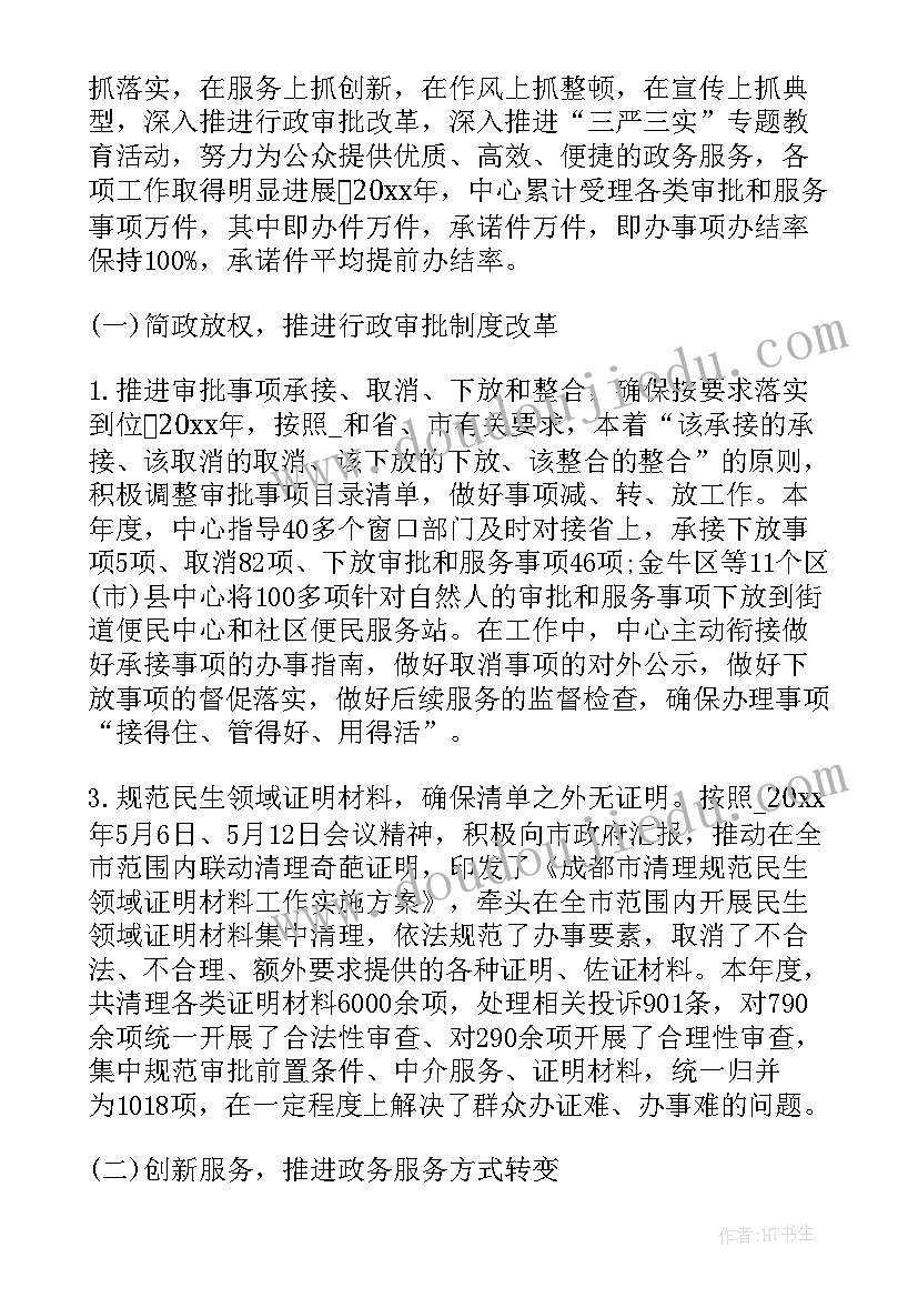 政务服务下步工作计划(实用5篇)