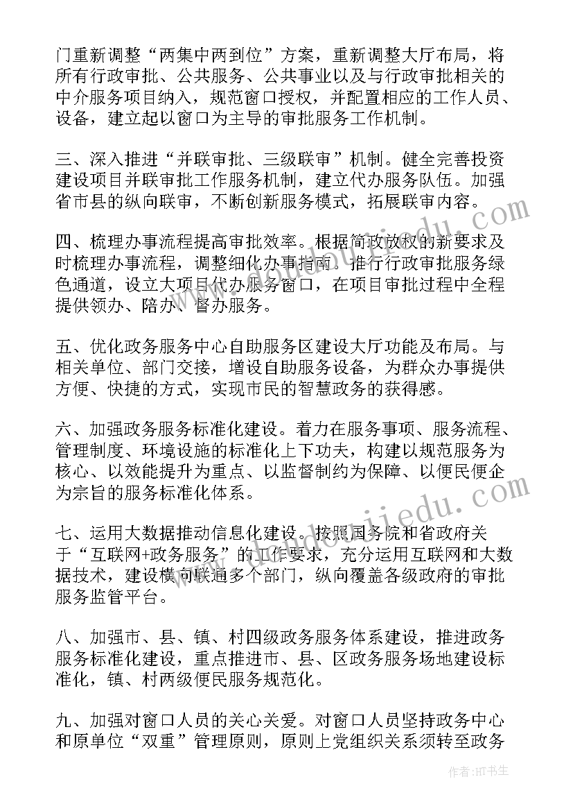 政务服务下步工作计划(实用5篇)